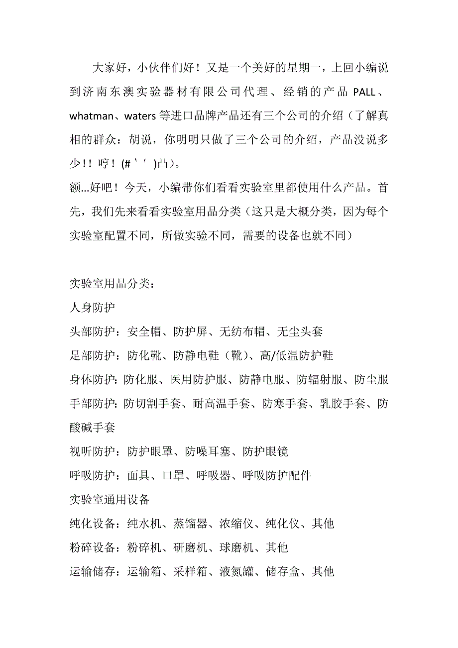 实验室常用耗材都有什么？简单实验告诉你。_第1页