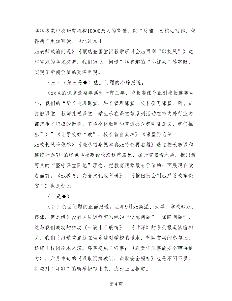 通讯员培训会经验交流发言材料-做个合格的教育新闻人_第4页