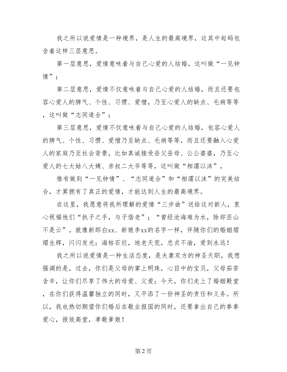 婚礼庆典仪式主婚暨证婚人致辞_第2页