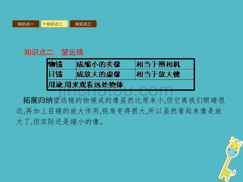 2017_2018学年八年级物理上册5.5显微镜和望远镜课件新版新人教版_第4页