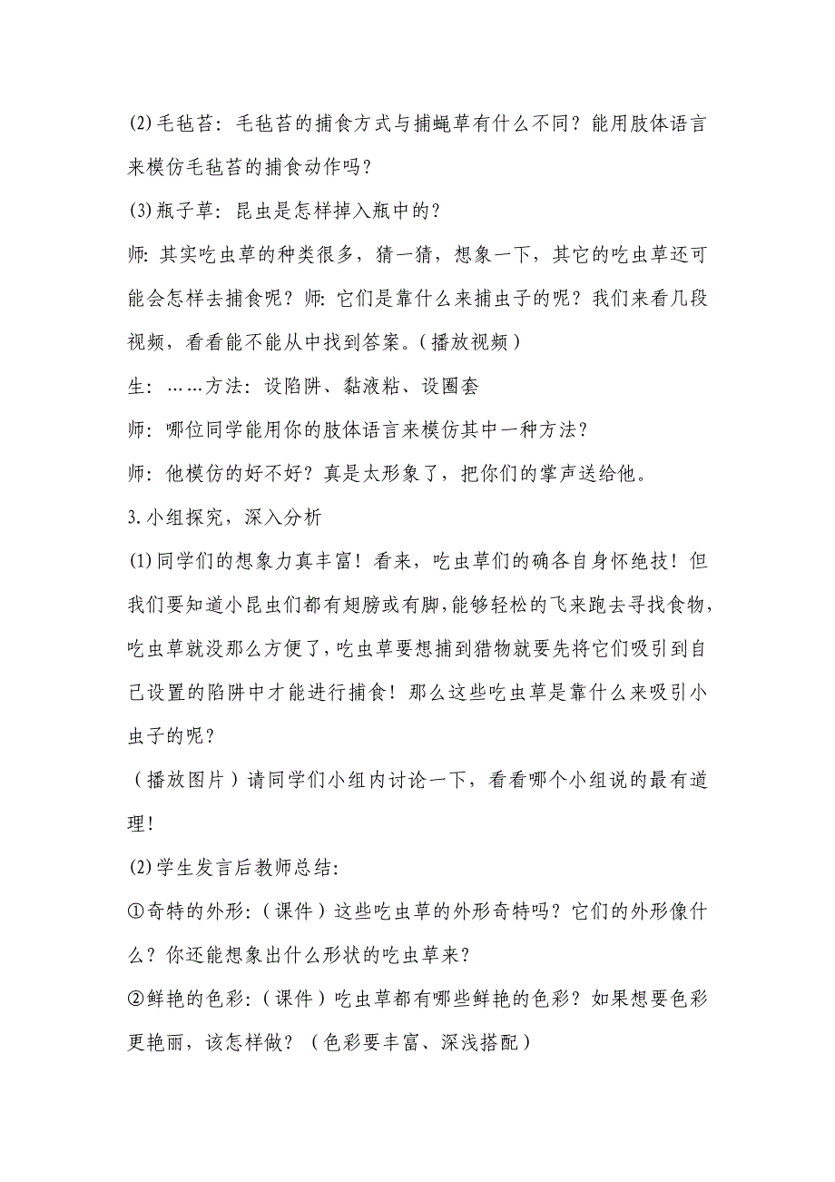 人美版小学三年级美术下册《吃虫草》教学实录_第2页