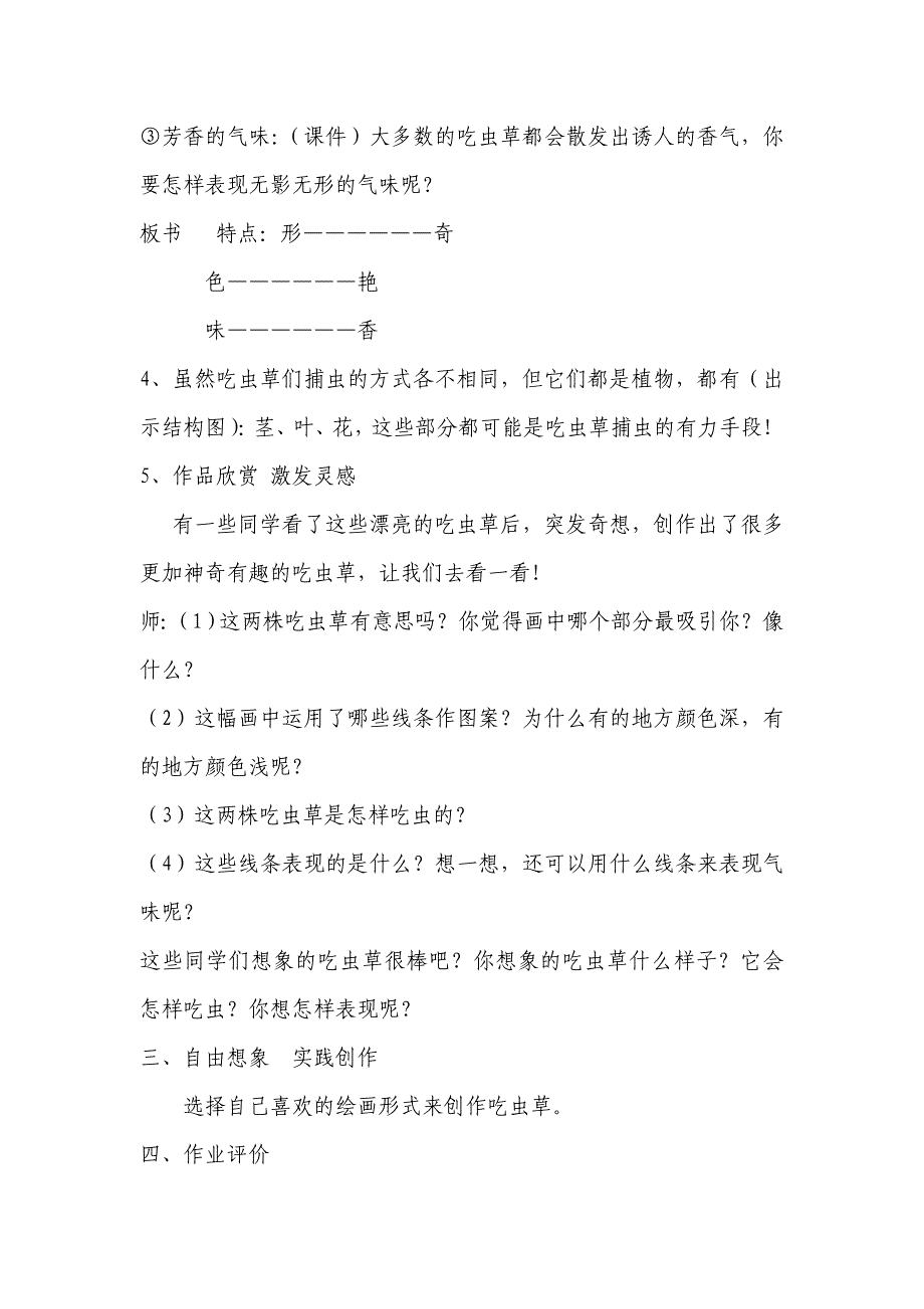 人美版小学三年级美术下册《吃虫草》教学实录_第3页