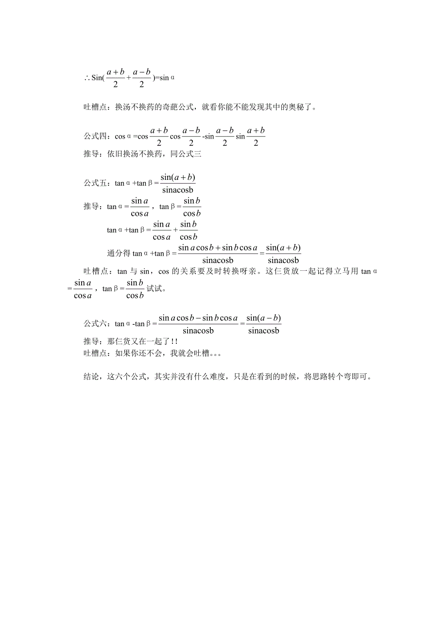 带你当学霸之数学篇：三角函数中特殊公式的推导_第2页