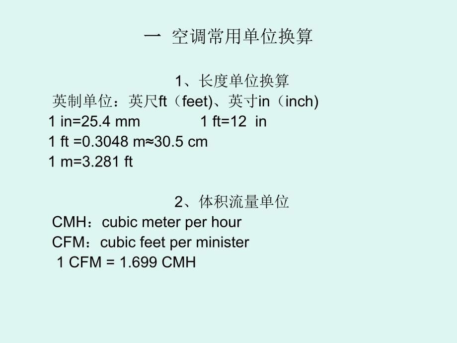 中央空调基础知识培训资料_第3页