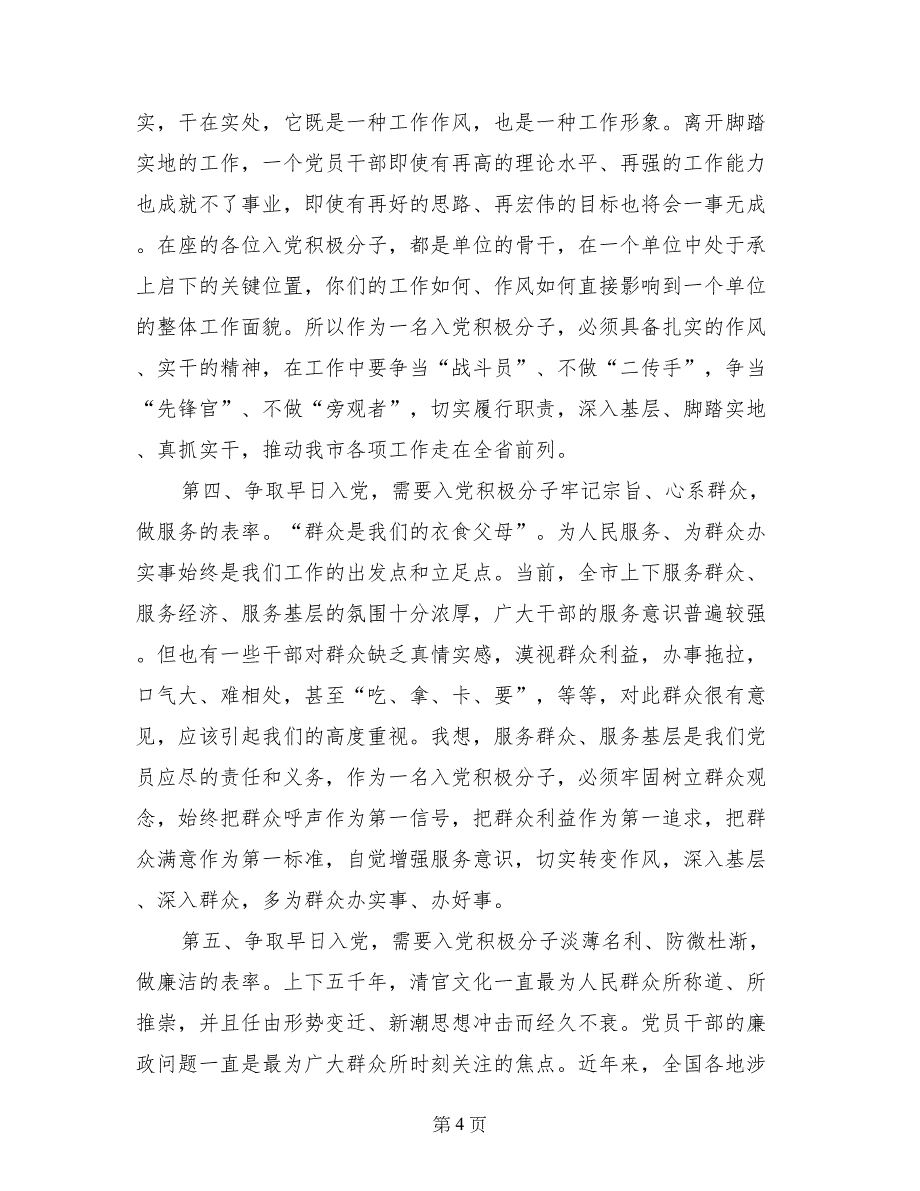 市直机关入党积极分子培训班动员讲话_第4页