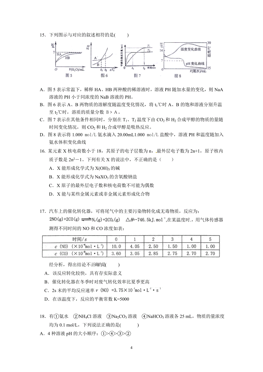 高考化学(课标版)最有可能考的30道选择题和20道大题 (1)_第4页