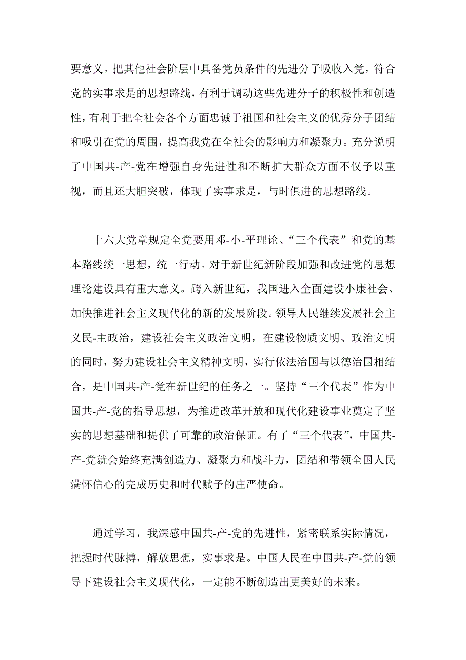 党校结业心得体会2014集锦_第2页