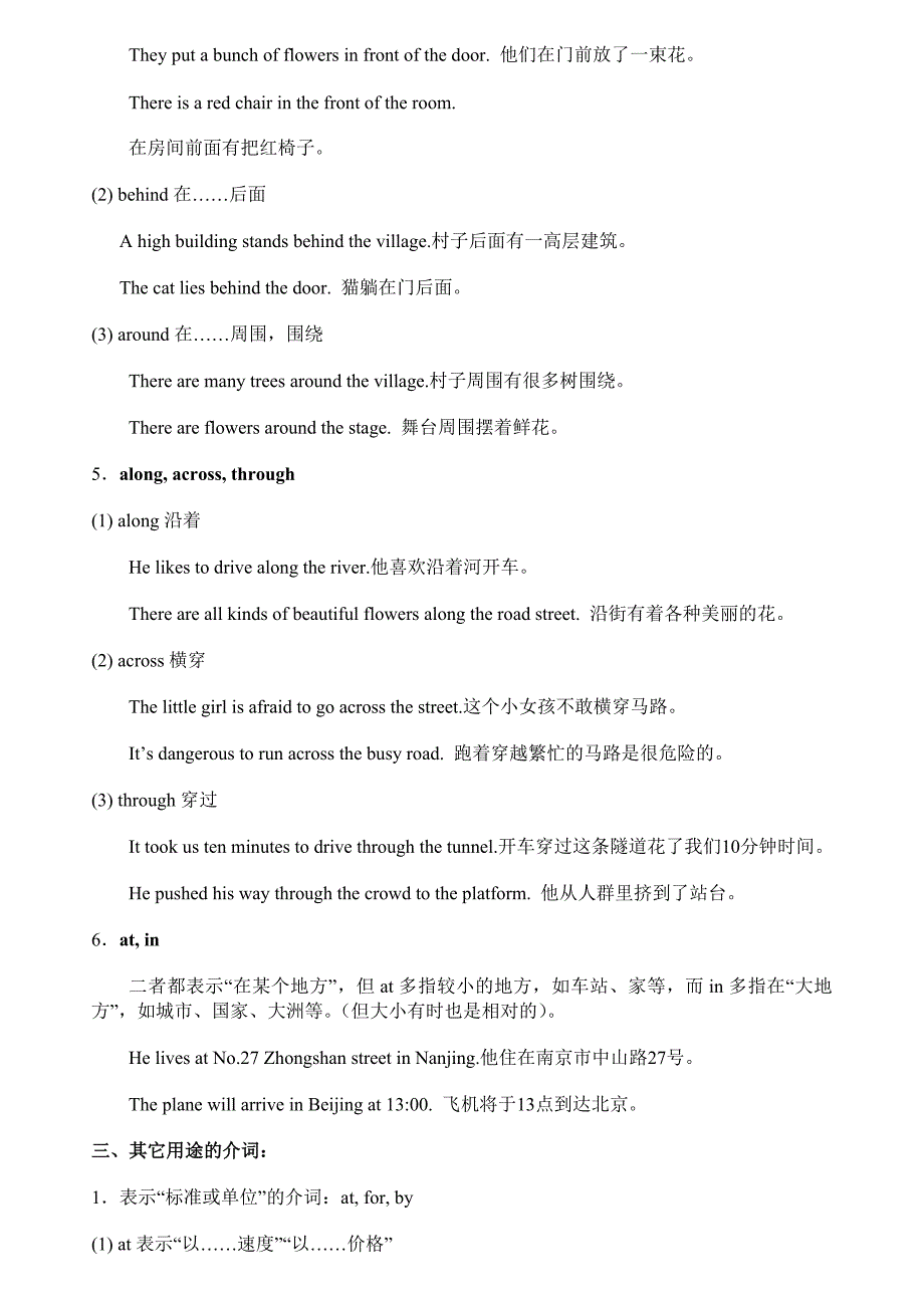 中考复习系列六：介词及连词_第4页