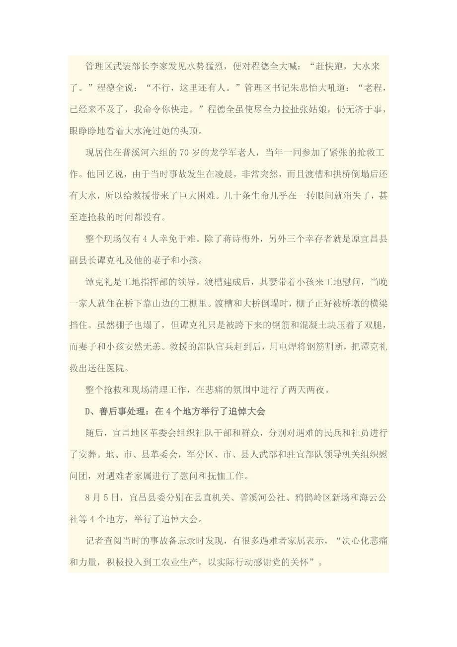 普溪河渡槽特大倒塌事故追踪_第5页