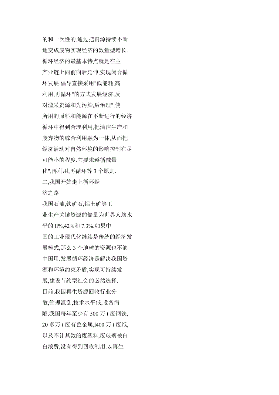 我国再生涤纶短纤技术与市场_第3页