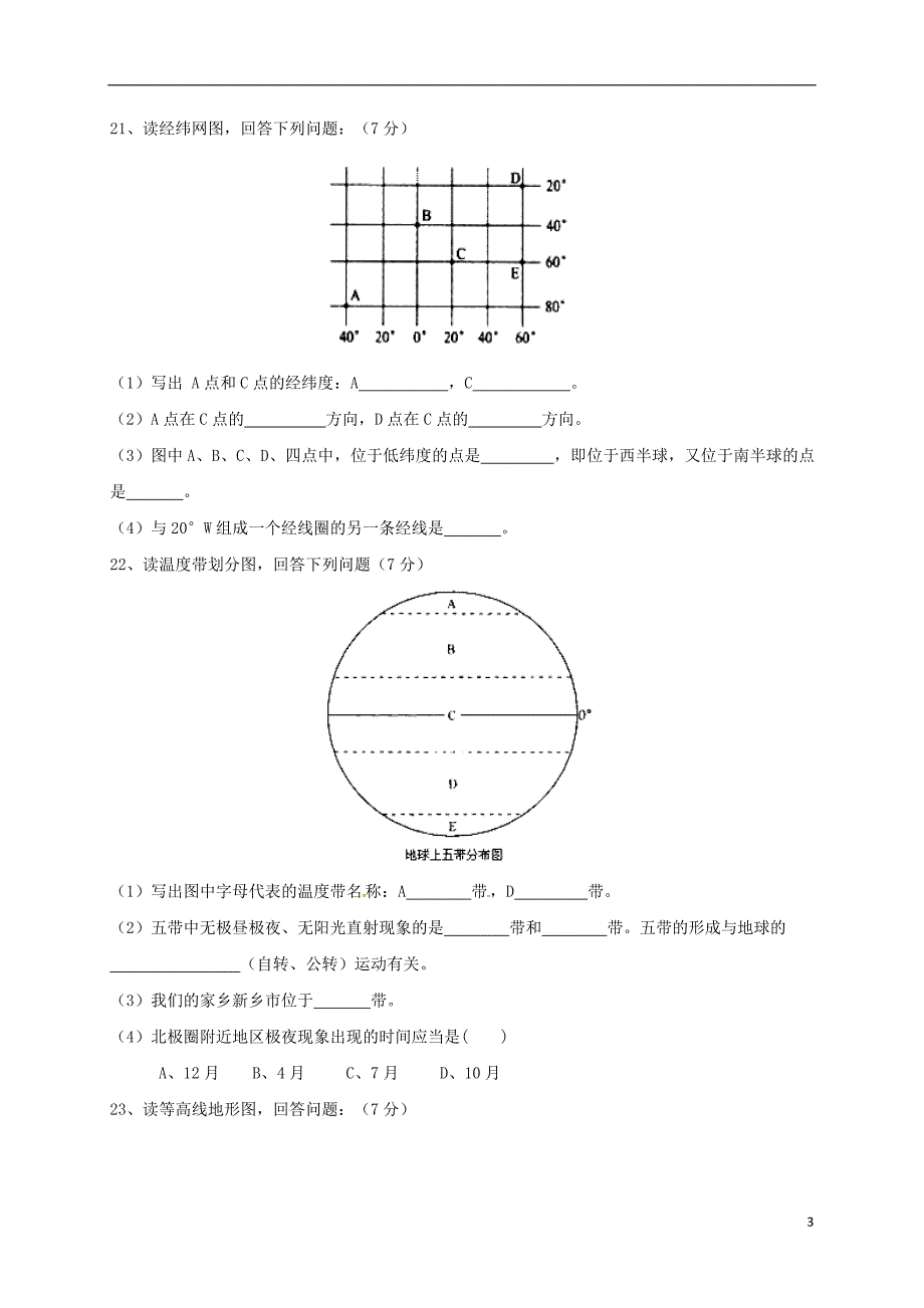 河南省新乡市2017-2018学年七年级地理上学期期中试题 新人教版_第3页