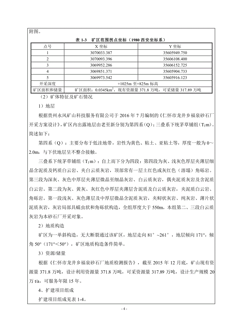 1、建设项目基本状况_第4页