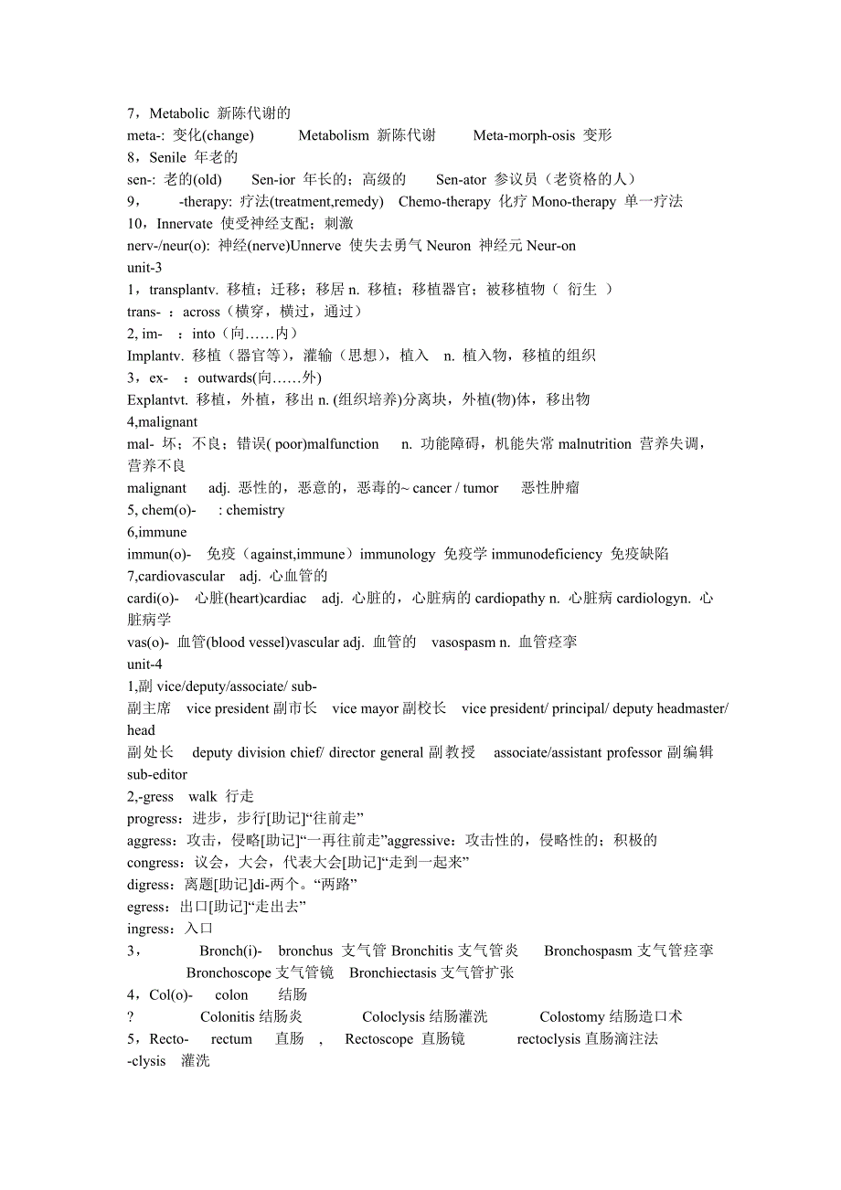 大三上半年全部词根词缀_第2页