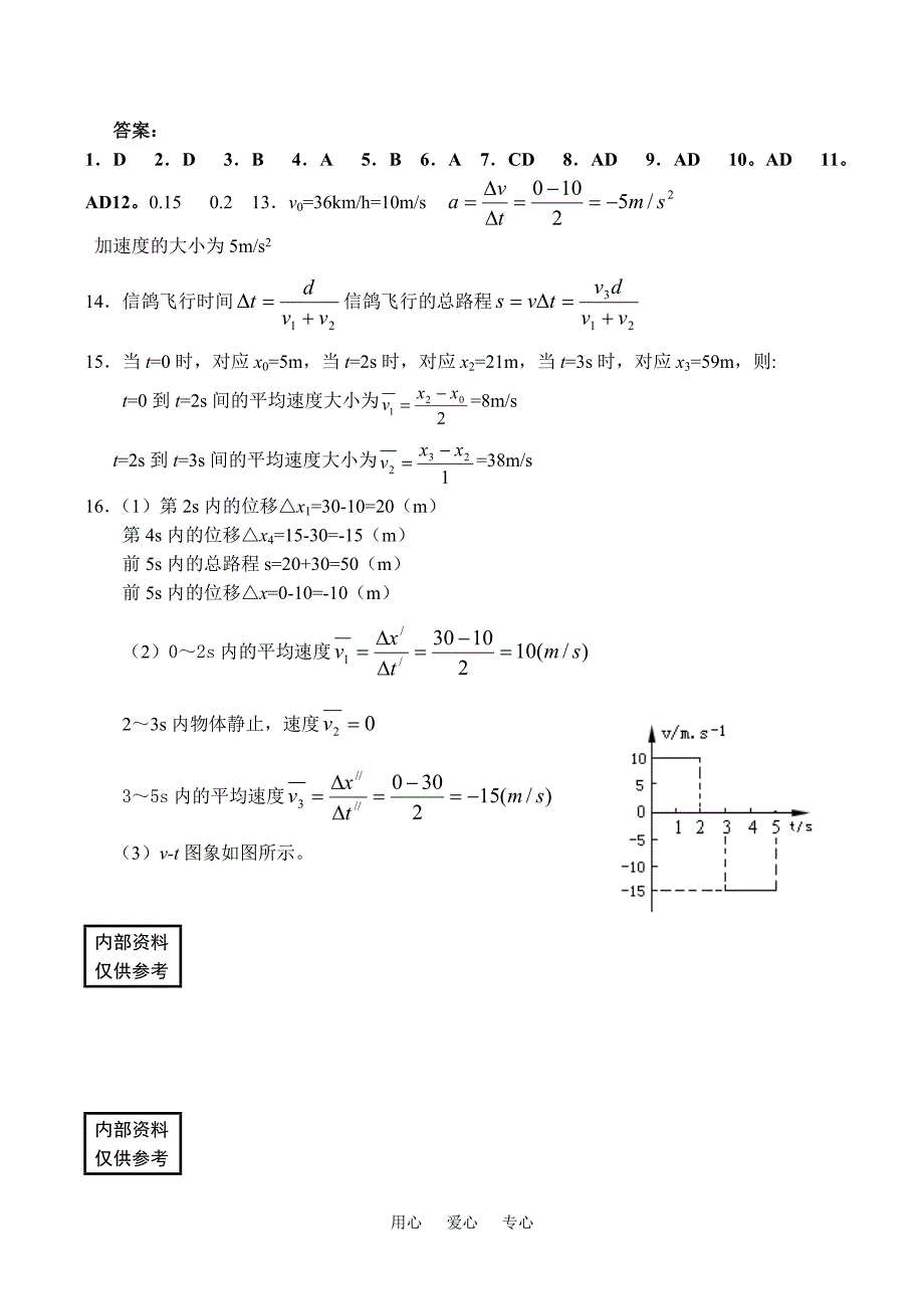 人教版高一物理《运动的描述》单元测试_第4页