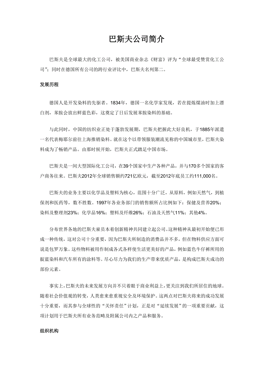 巴斯夫公司简介_第1页