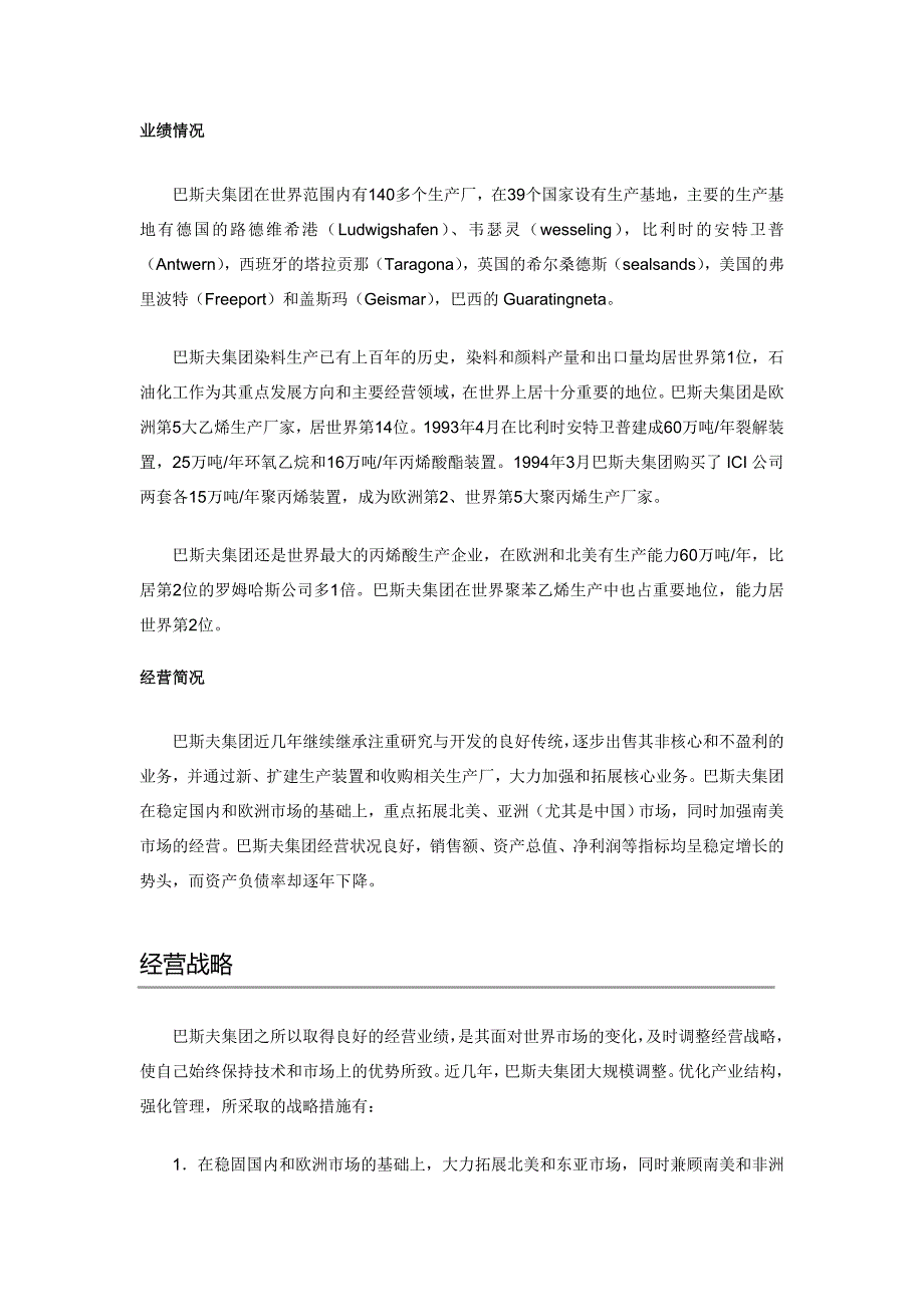 巴斯夫公司简介_第3页