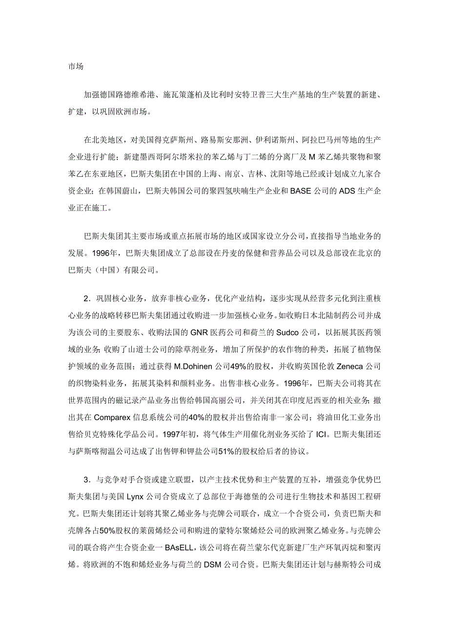 巴斯夫公司简介_第4页