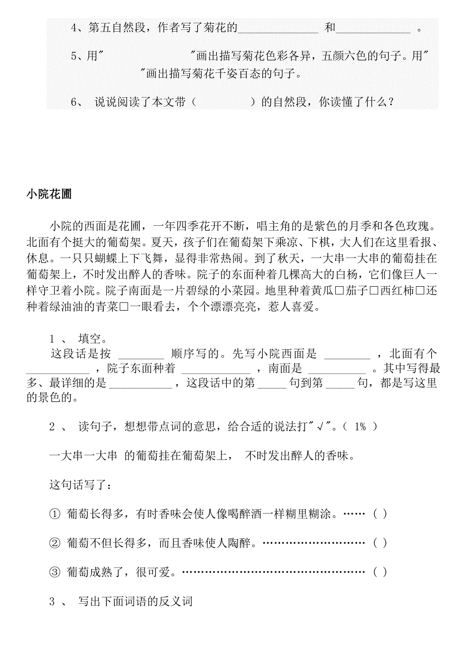 小学三年级阅读训练题_第2页