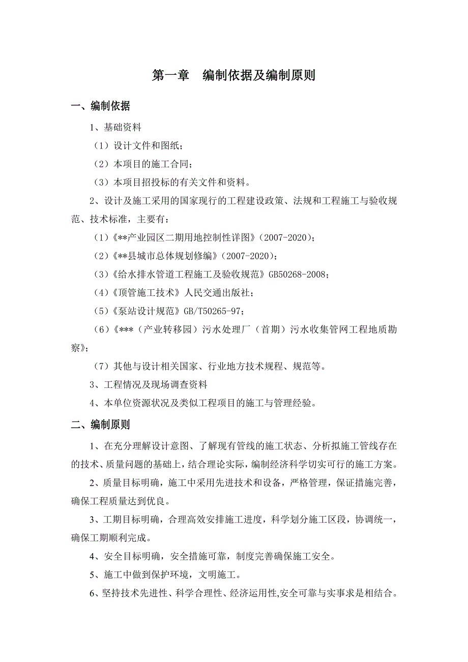 污水收集管网工程施工组织设计_第3页