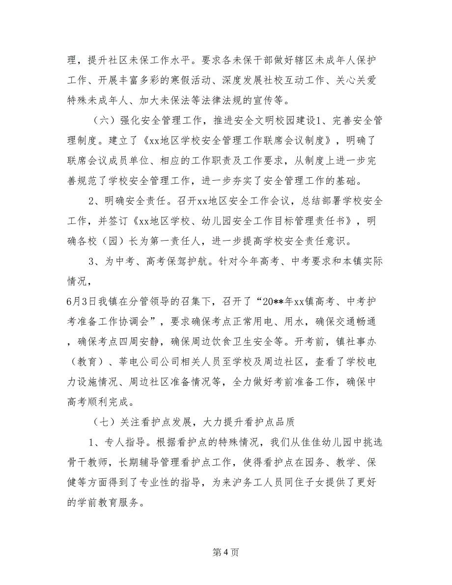 2017年上半年社事办教育工作总结及下半年工作计划_第4页