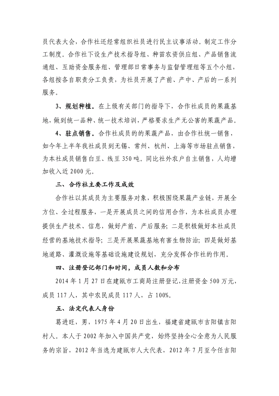 合作社基本情况_第2页