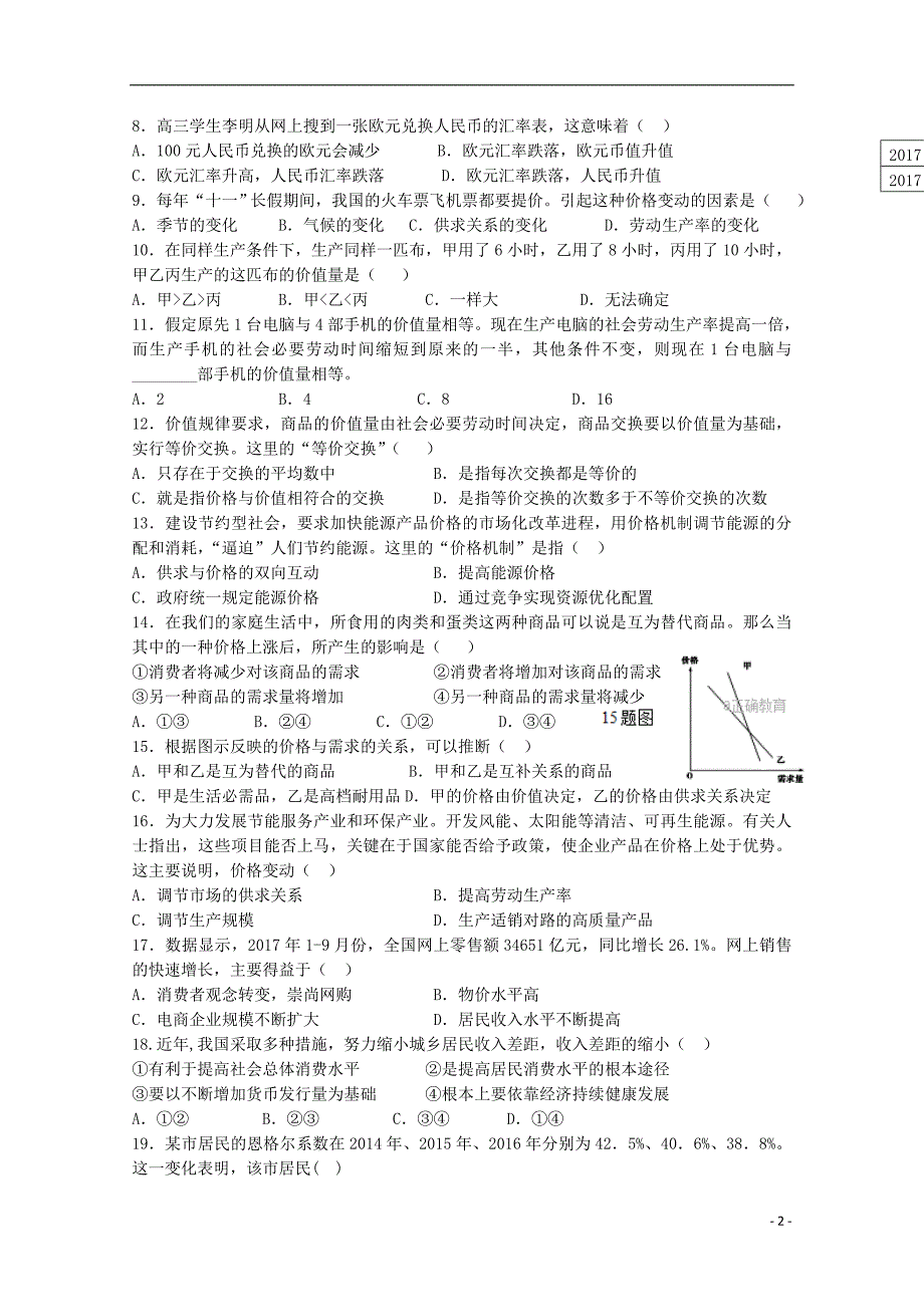 河南省郑州市2017_2018学年高一政 治上学期第二次月考试题_第2页