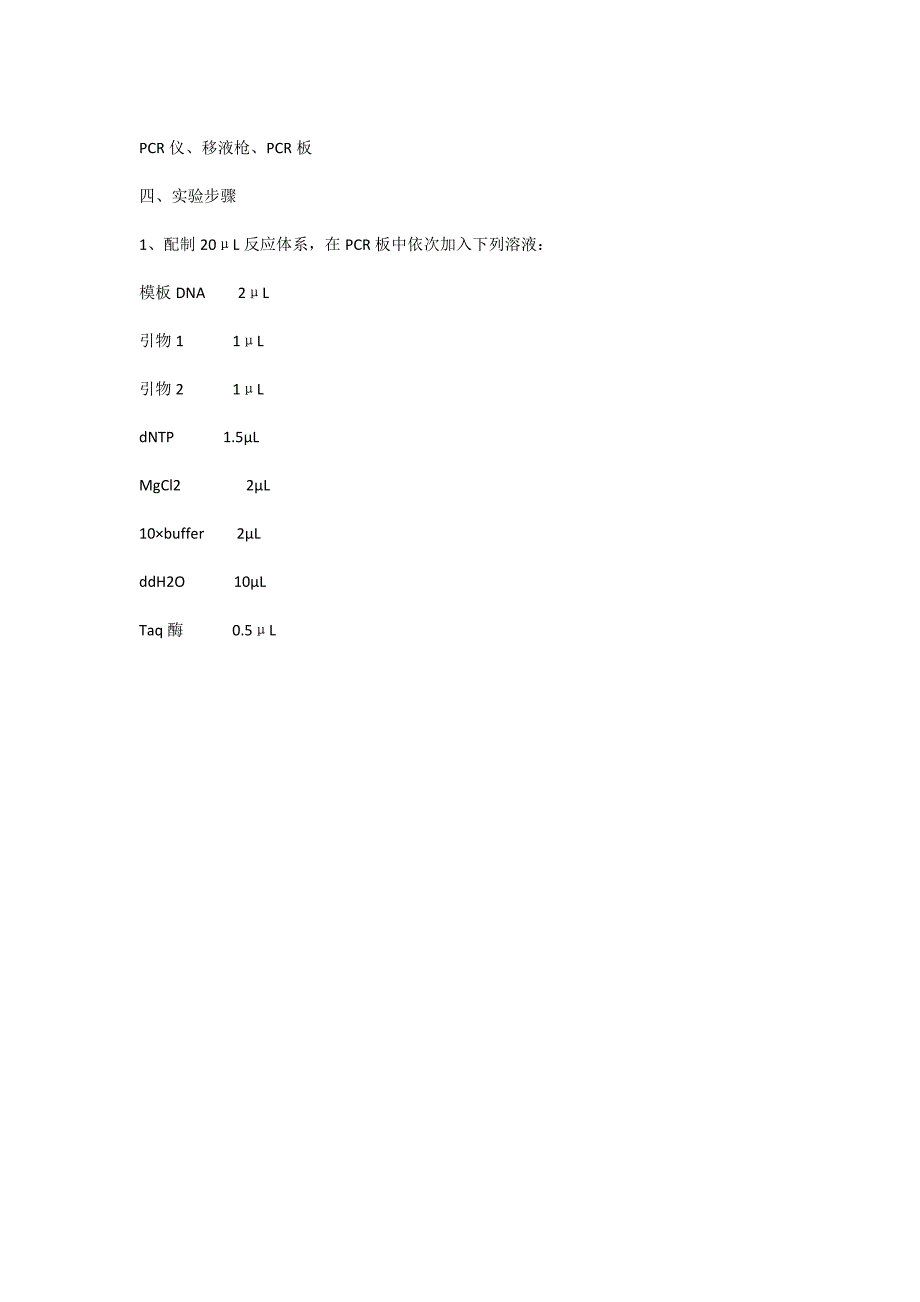 PCR技术原理、实验步骤和应用_第2页