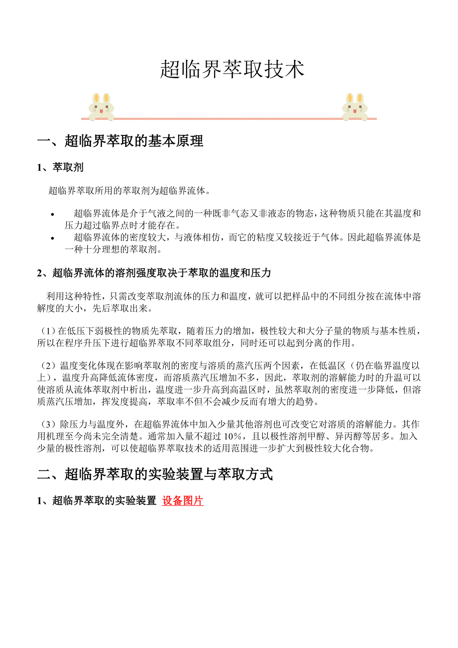 食品化学超临界萃取技术_第1页