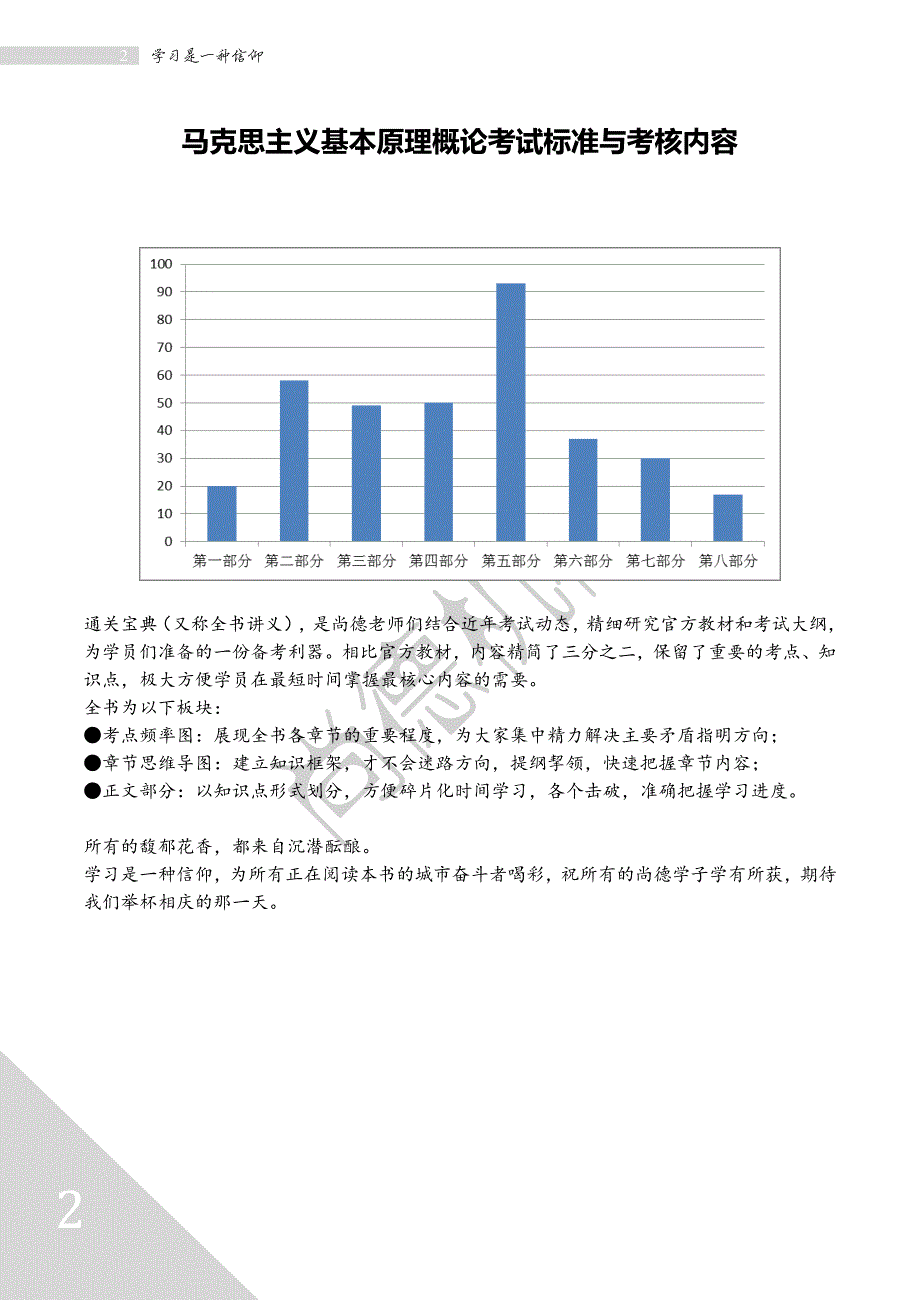 马克思主义基本原理概论通关宝典(全书讲义)_第2页