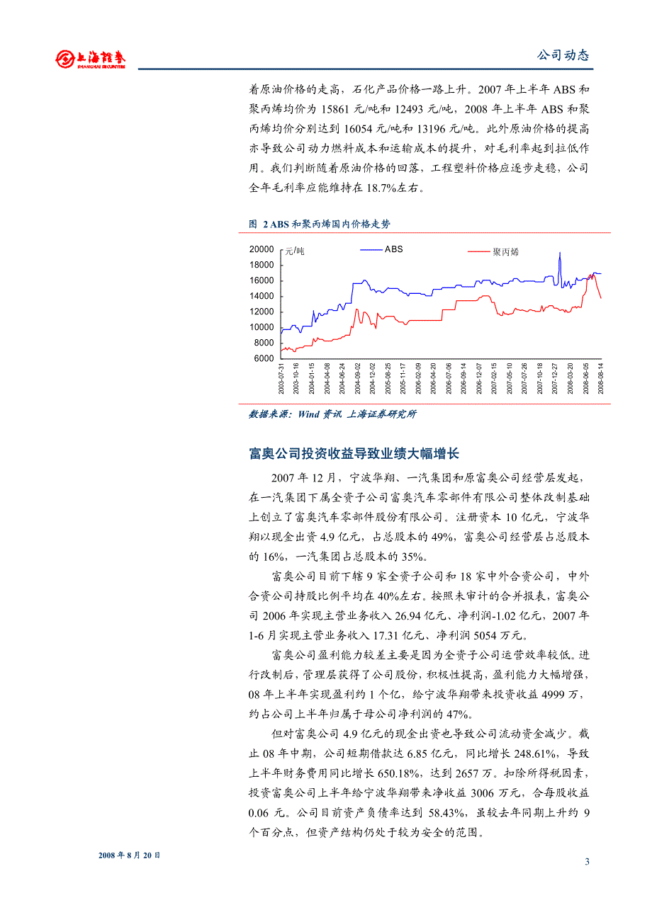 富奥公司投资收益导致业绩大幅增长_第3页