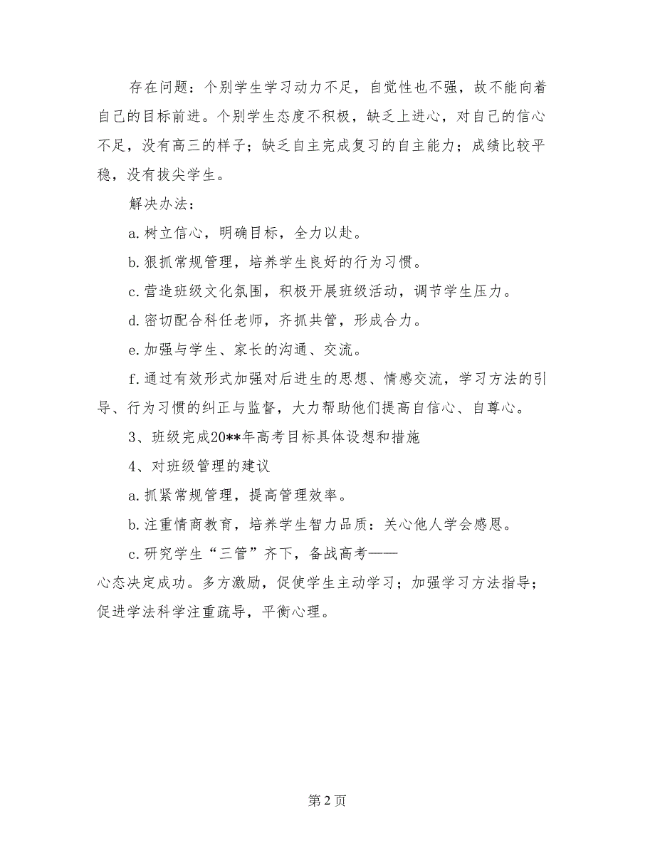 高三年级教师复课工作会发言提纲_第2页