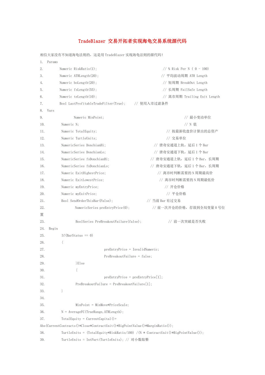 TradeBlazer 交易开拓者实现海龟交易系统源代码_第1页