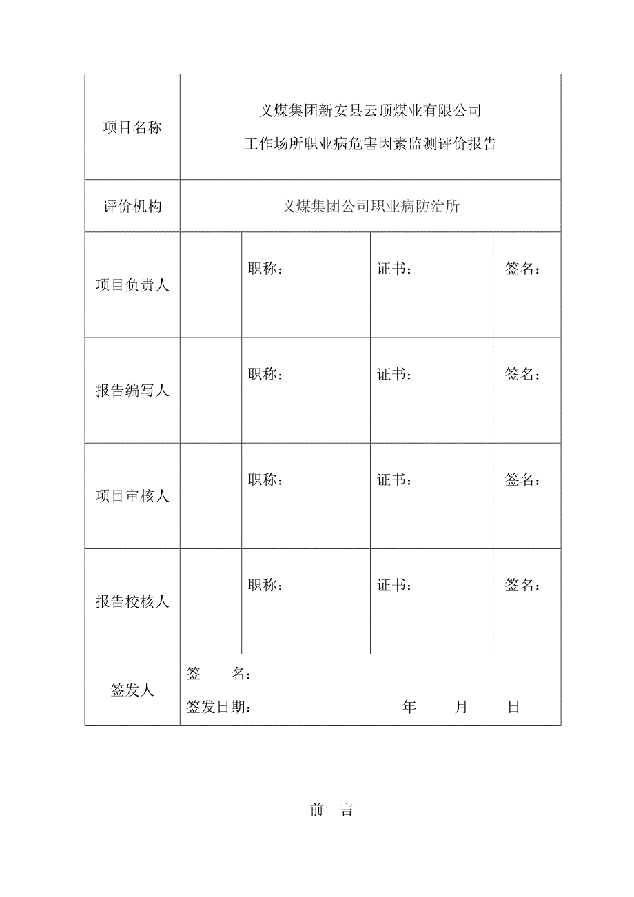 工作场所职业病危害因素检测评价报告_第3页