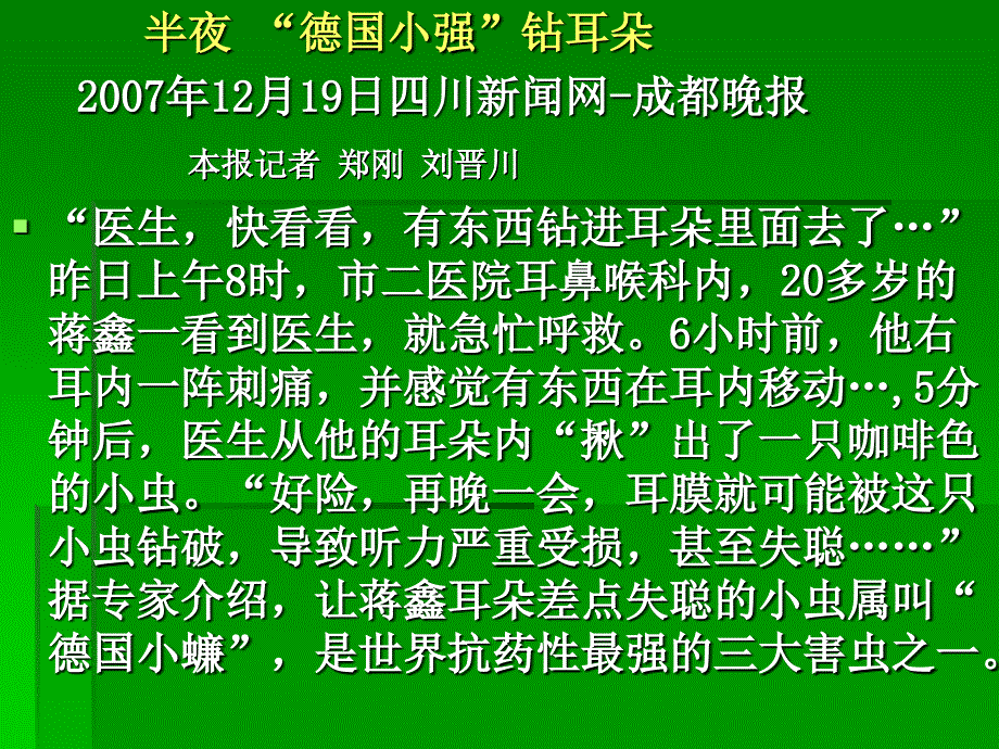 医学昆虫白蚁_第4页