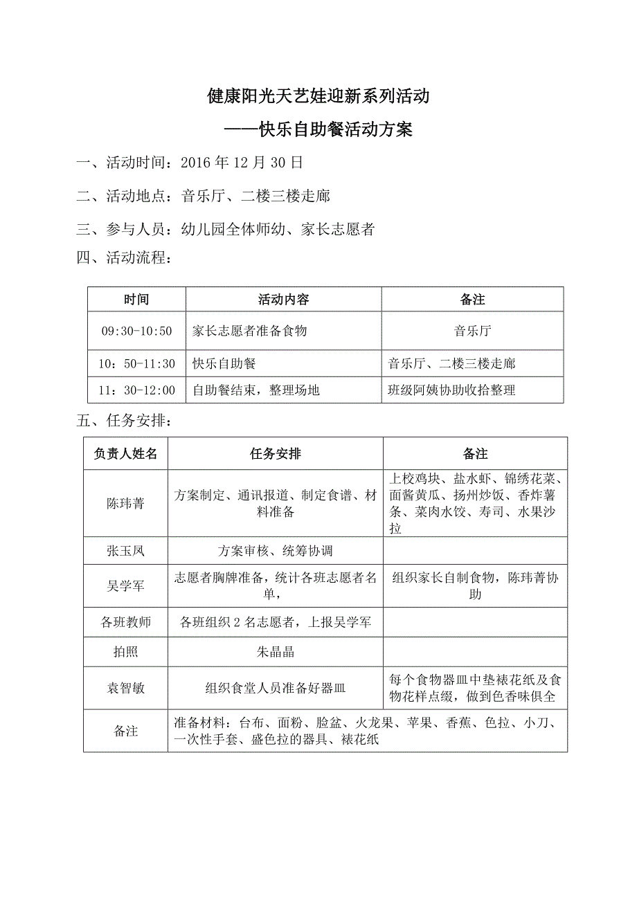 陈玮菁：迎新快乐自助餐活动方案_第1页