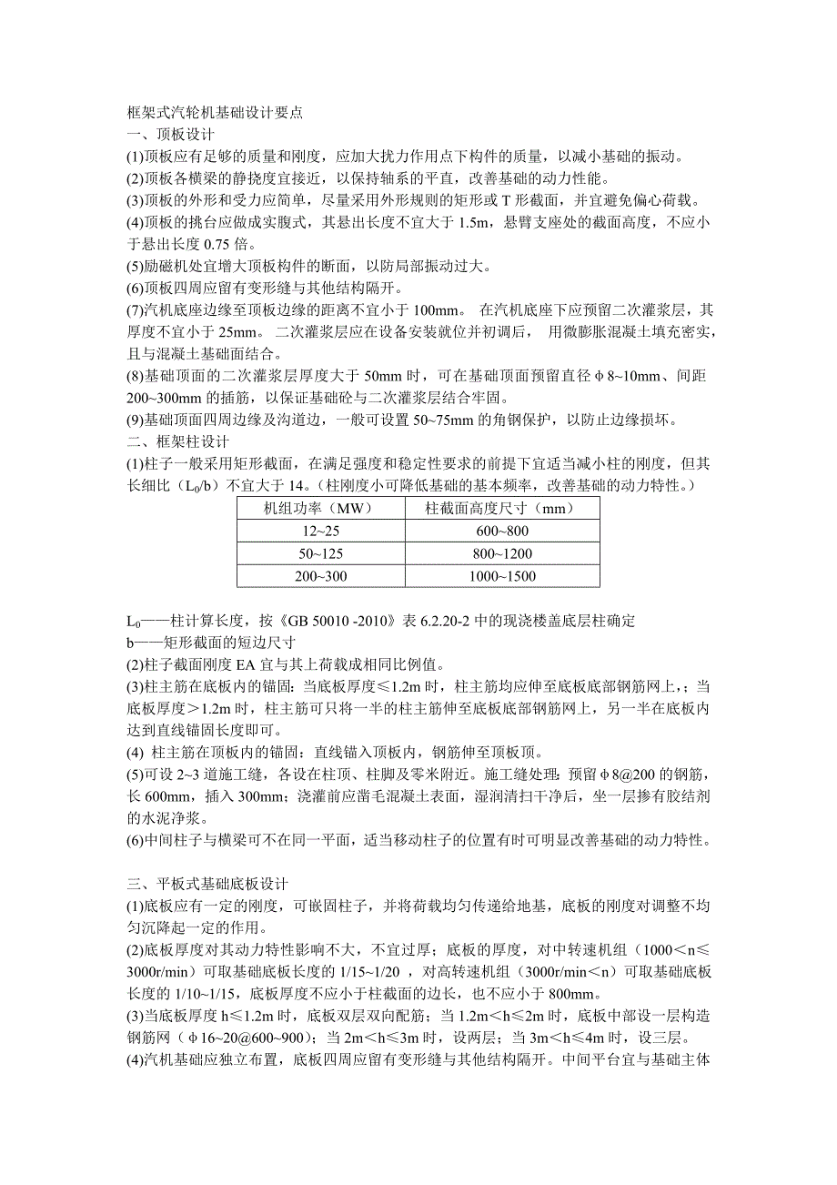 汽轮机基础结构设计要点_第1页