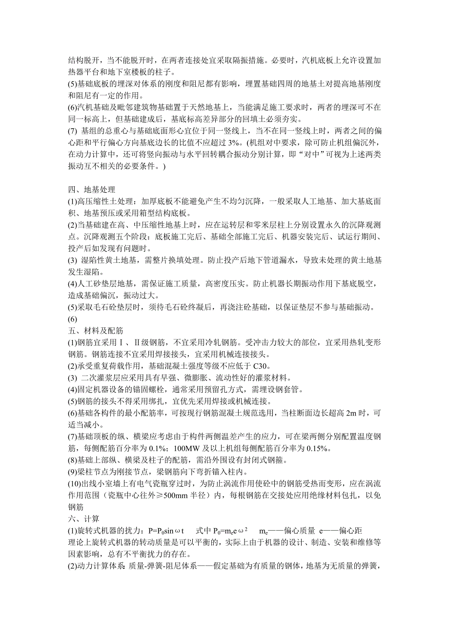 汽轮机基础结构设计要点_第2页