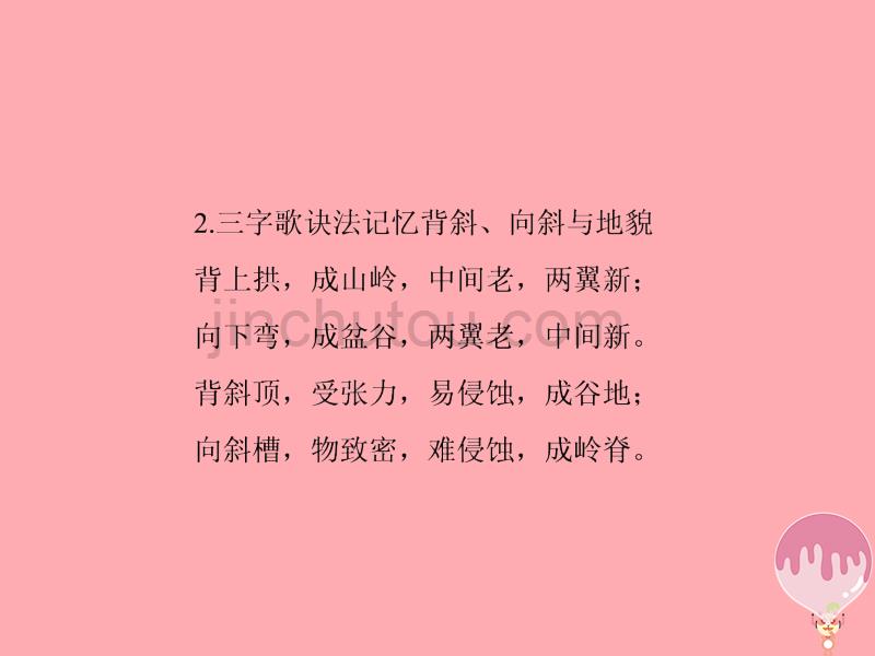 2017_2018学年高中地理第二章自然地理环境中的物质运动和能量交换第3节地壳的运动和变化课件中图版必修_第3页