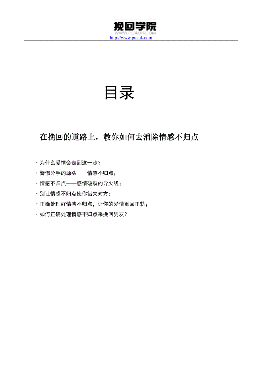 在挽回的道路上,教你如何去消除情感不归点_第2页