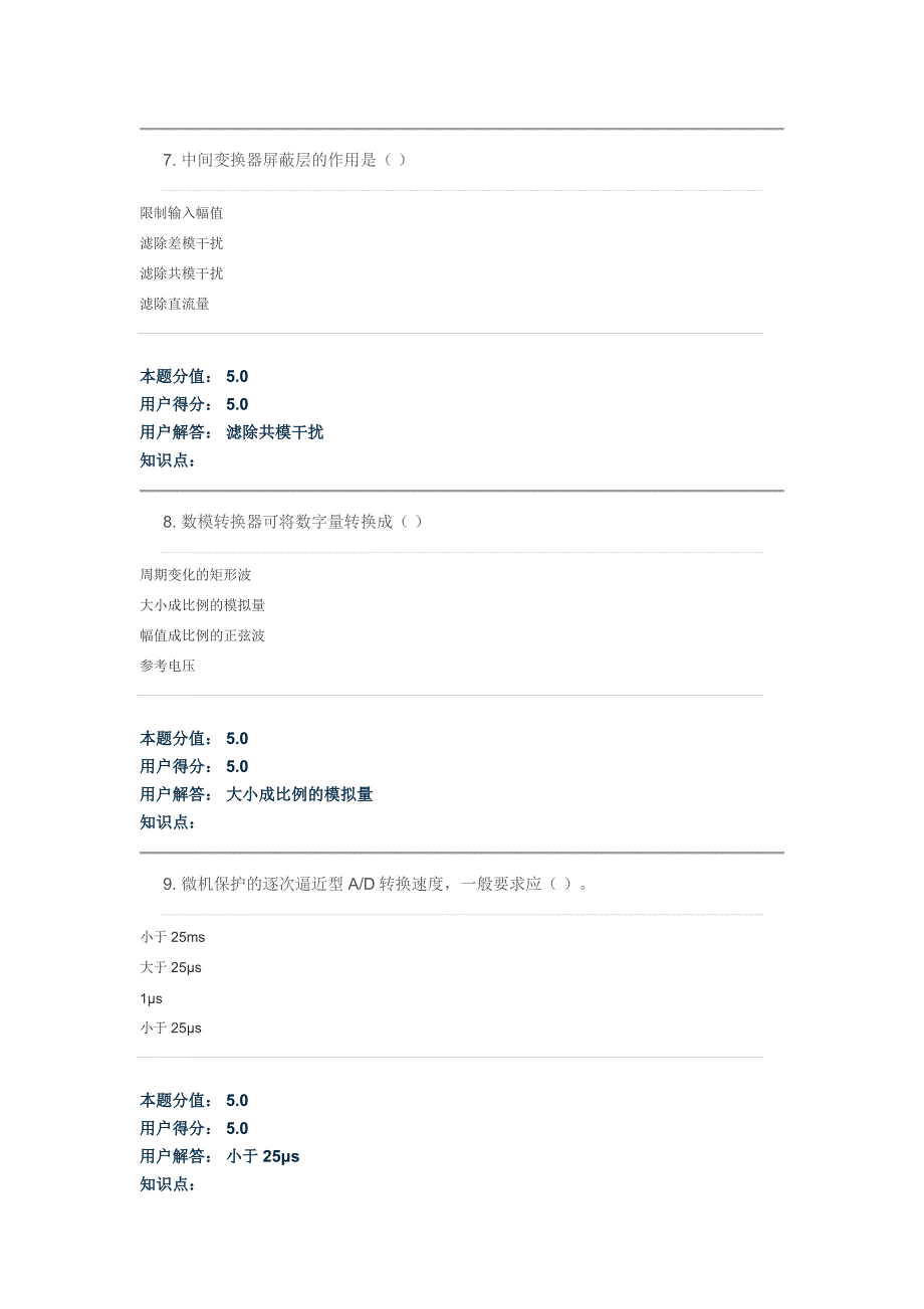 微机继电保护-在线作业_b_第3页