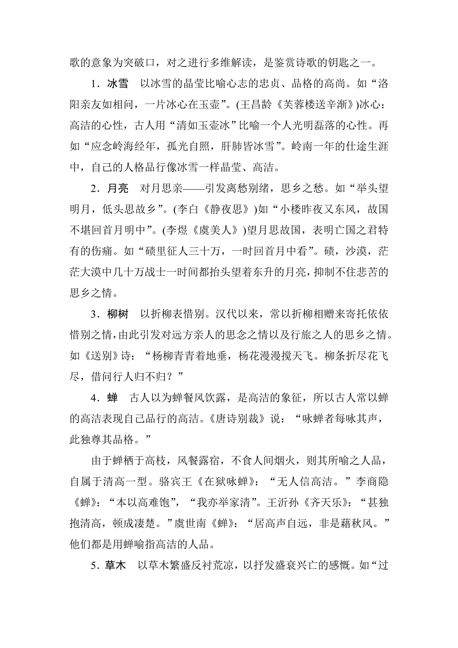 知识清单古代诗歌常识_第4页