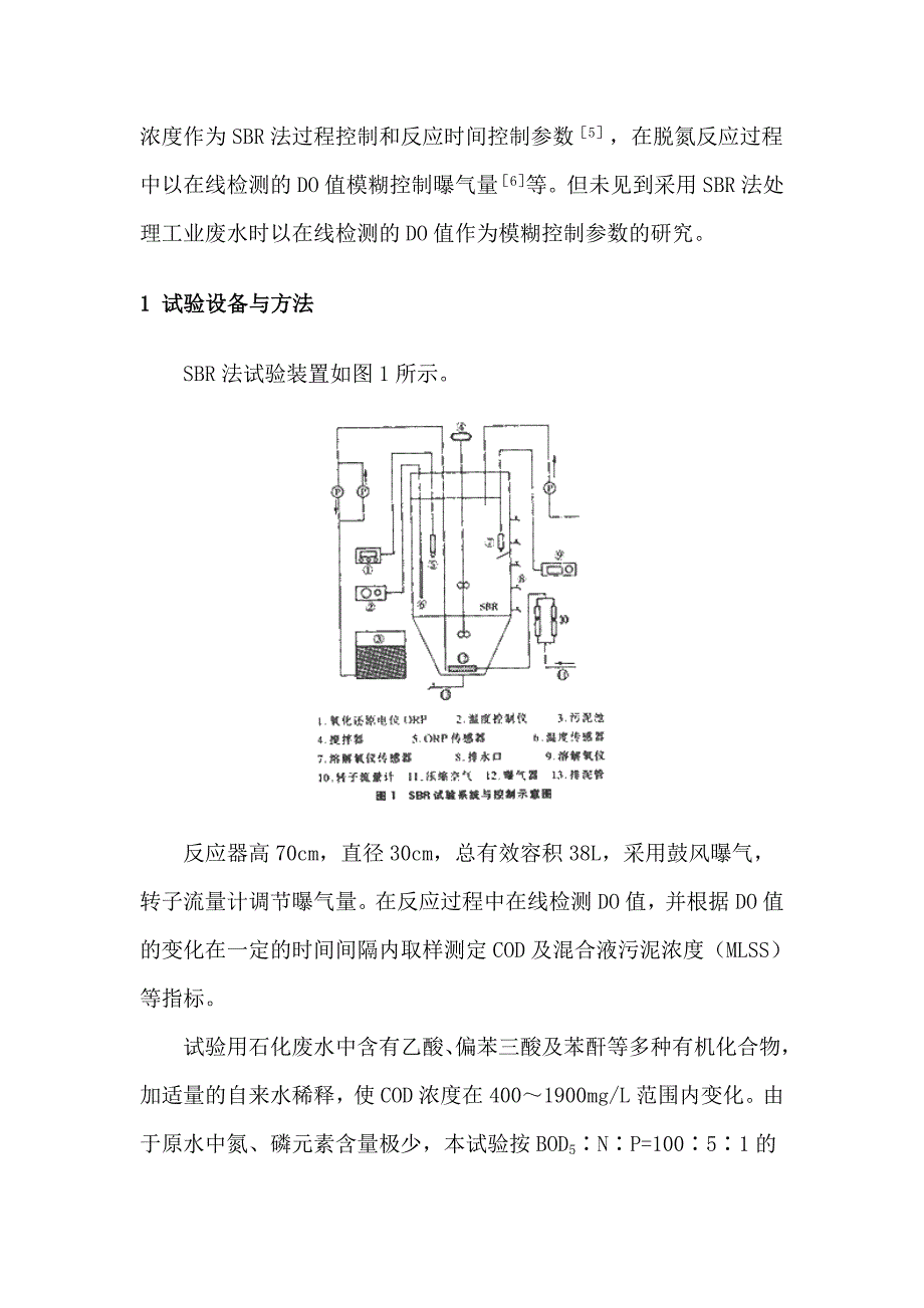 以溶解氧浓度作为sbr法模糊控制参数_第2页