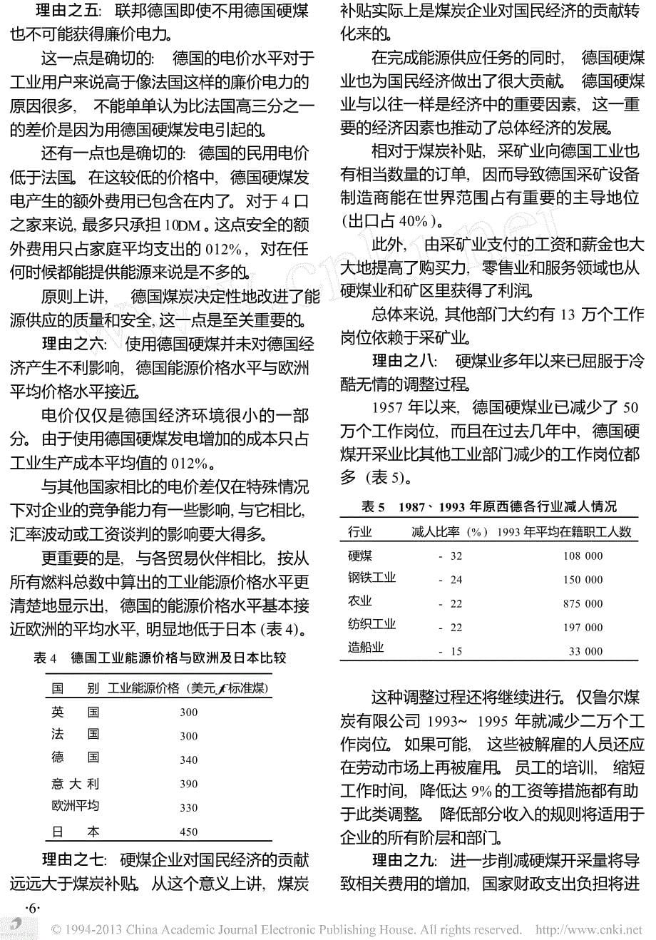 德国煤炭工业现状和德国政府对煤炭工业的扶持政策_第5页