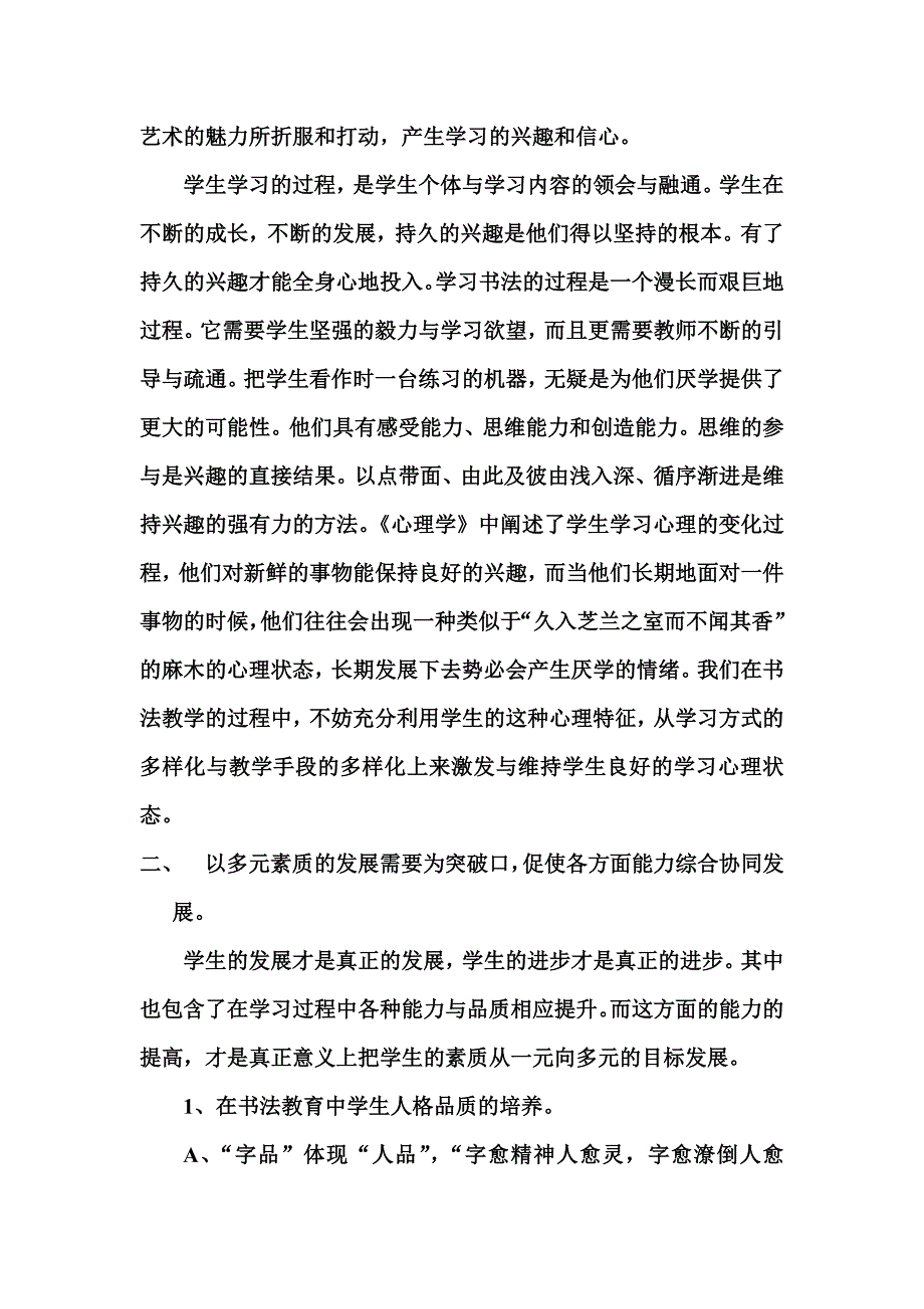 书法论文：浅谈学生写字兴趣的培养_第2页