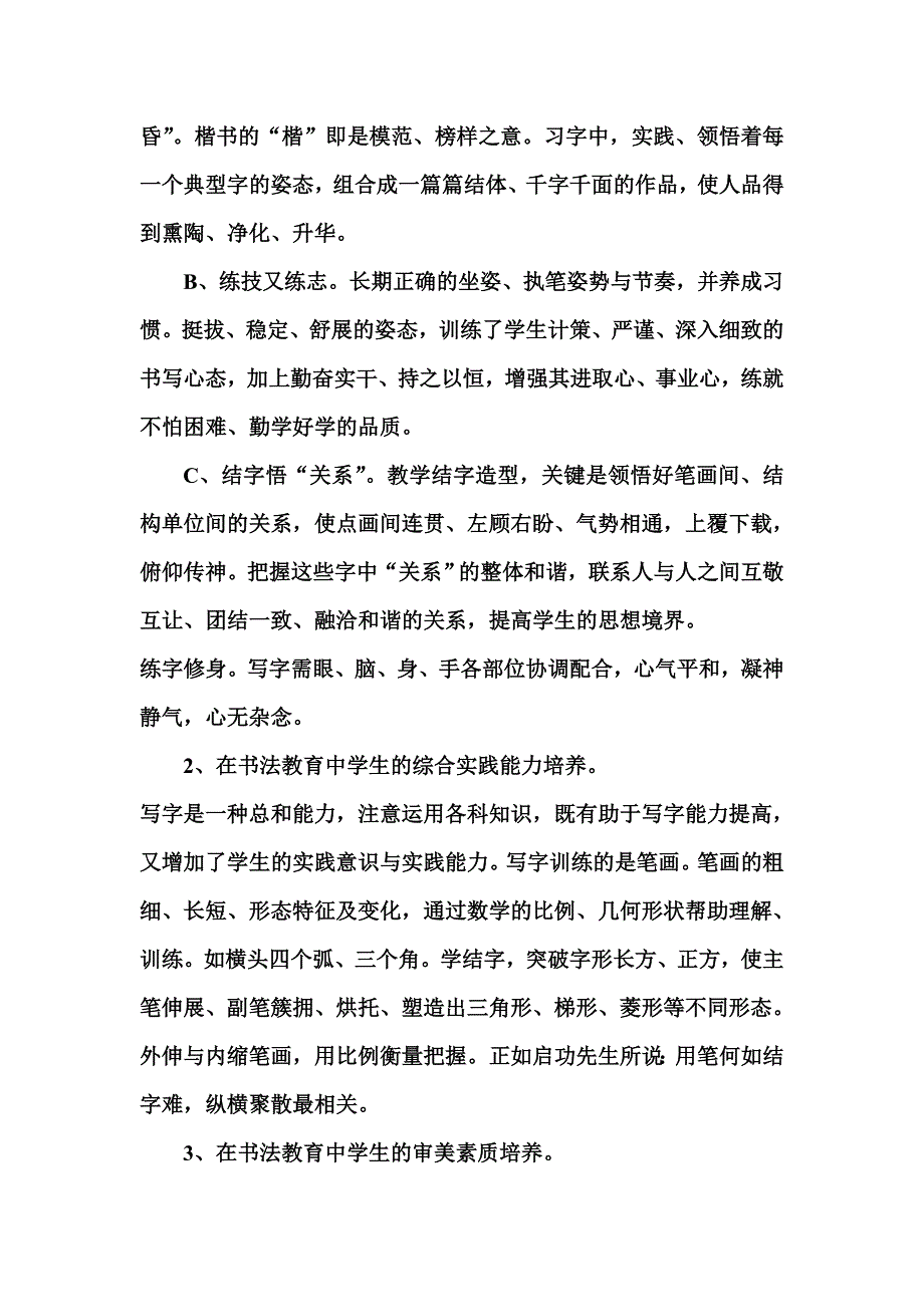 书法论文：浅谈学生写字兴趣的培养_第3页