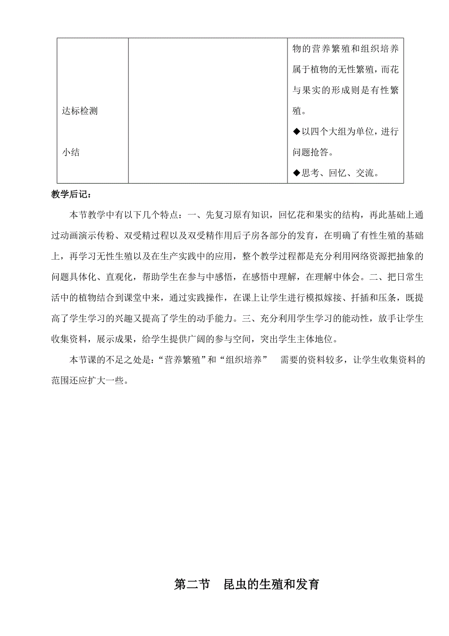 人教八年级生物下册教案(全册)_第4页