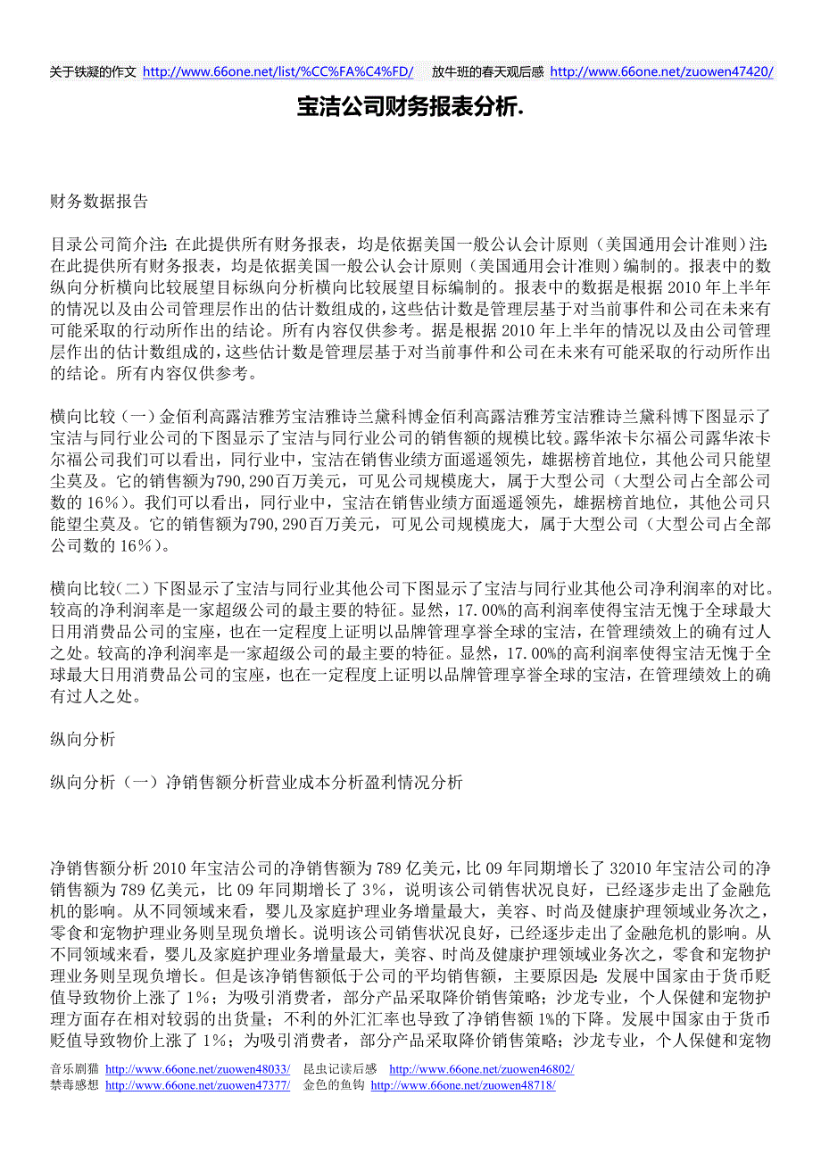 宝洁公司财务报表分析_第1页