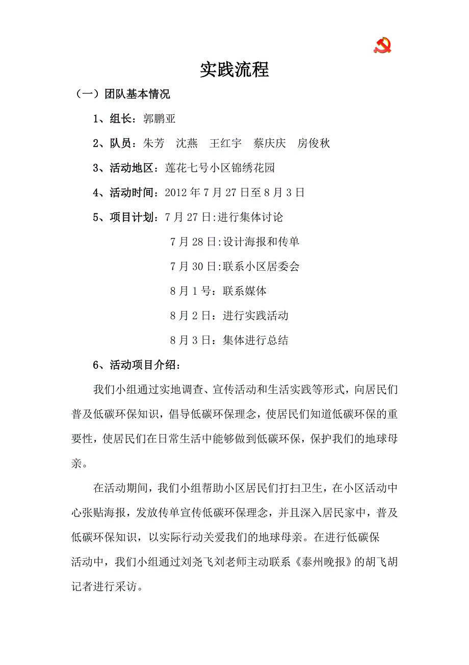 暑期社会实践活动团队总结_第4页