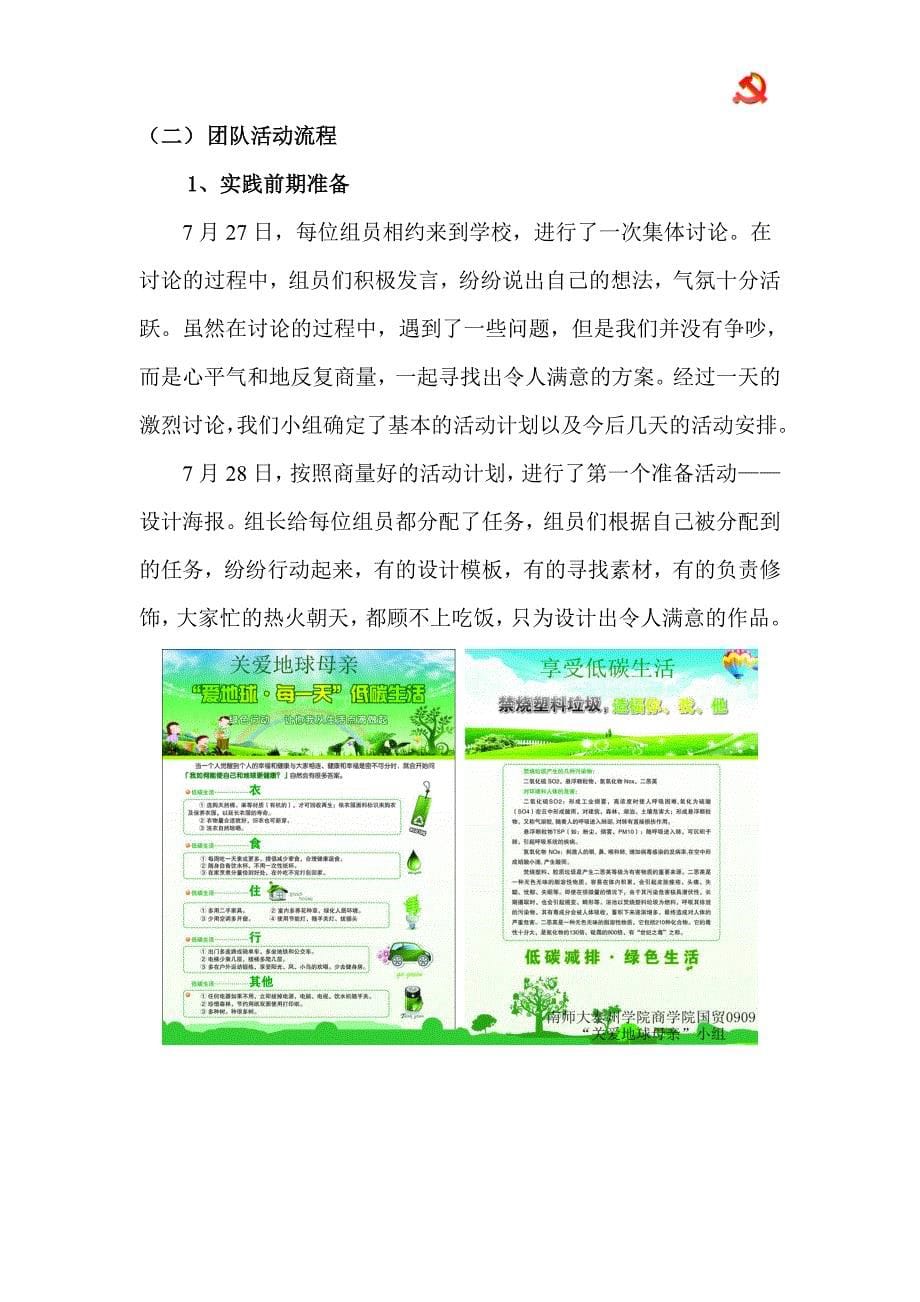 暑期社会实践活动团队总结_第5页