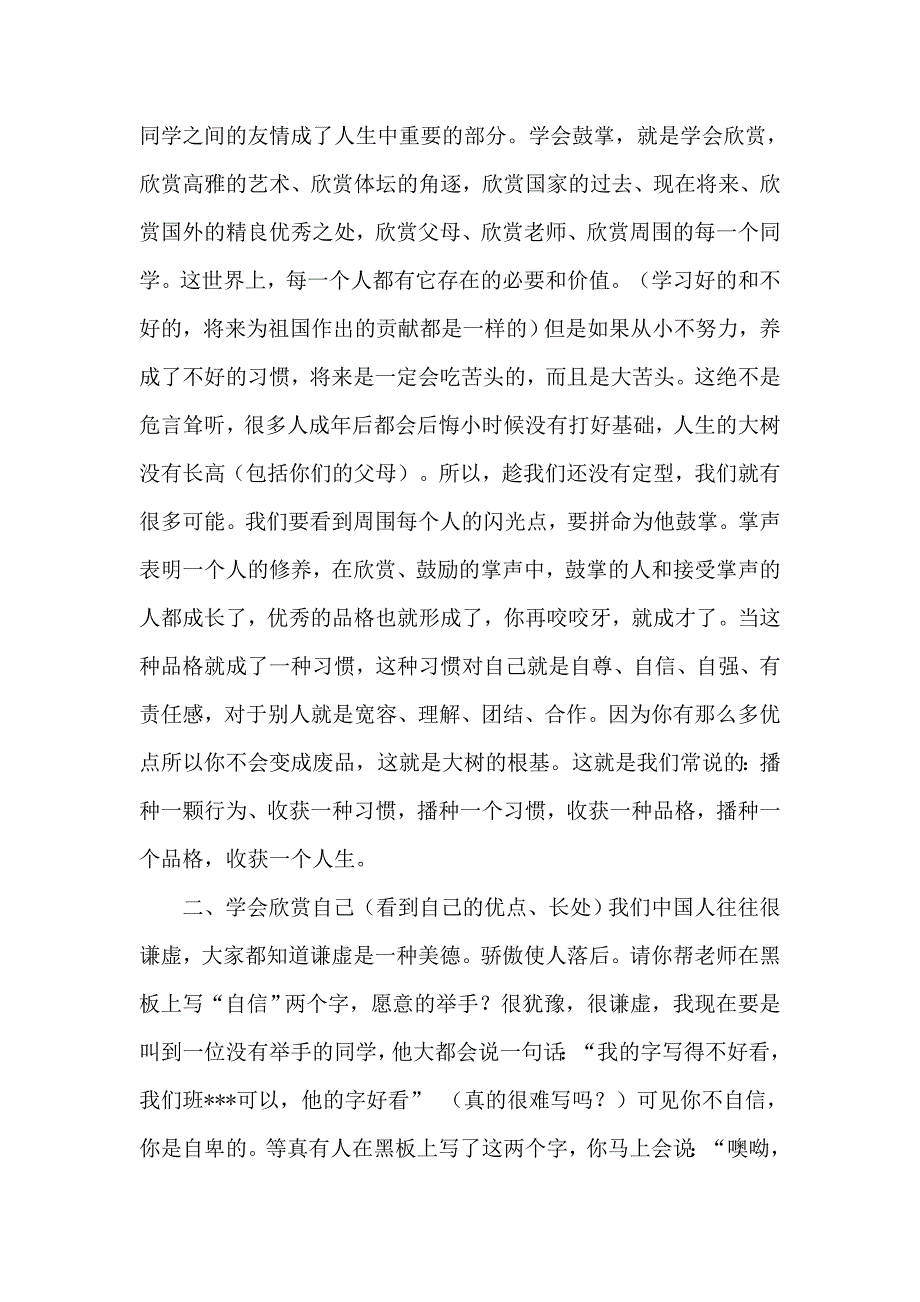 小学毕业生思想教育及心理健康教育讲座稿_第2页